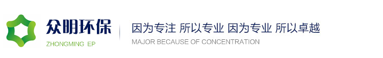 江(jiang)囌衆(zhòng)明環(huán)(huan)保(bao)科技(ji)有(you)限公(gong)司(si)